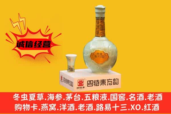 莲湖区上门回收四特酒价格