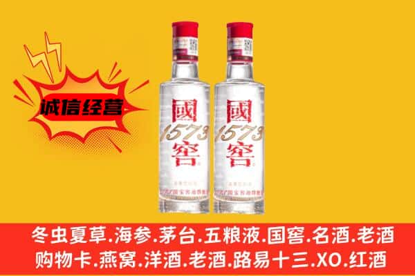 莲湖区上门回收国窖1573价格