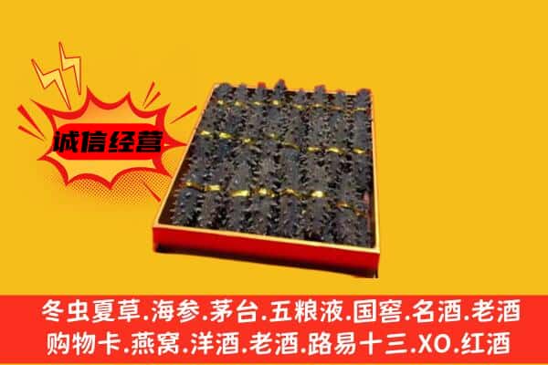 莲湖区回收海参