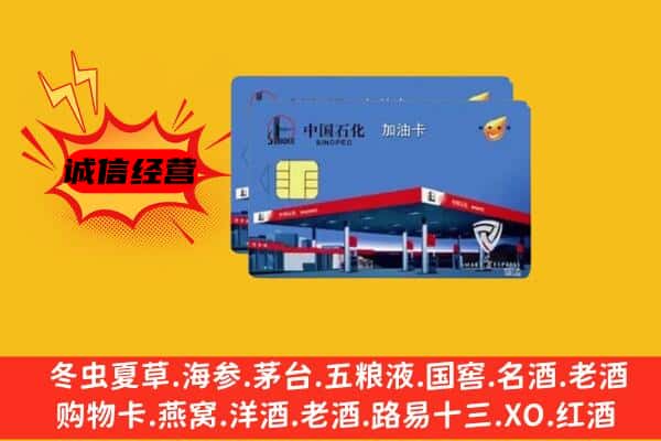 莲湖区回收加油卡