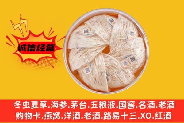 莲湖区回收燕窝